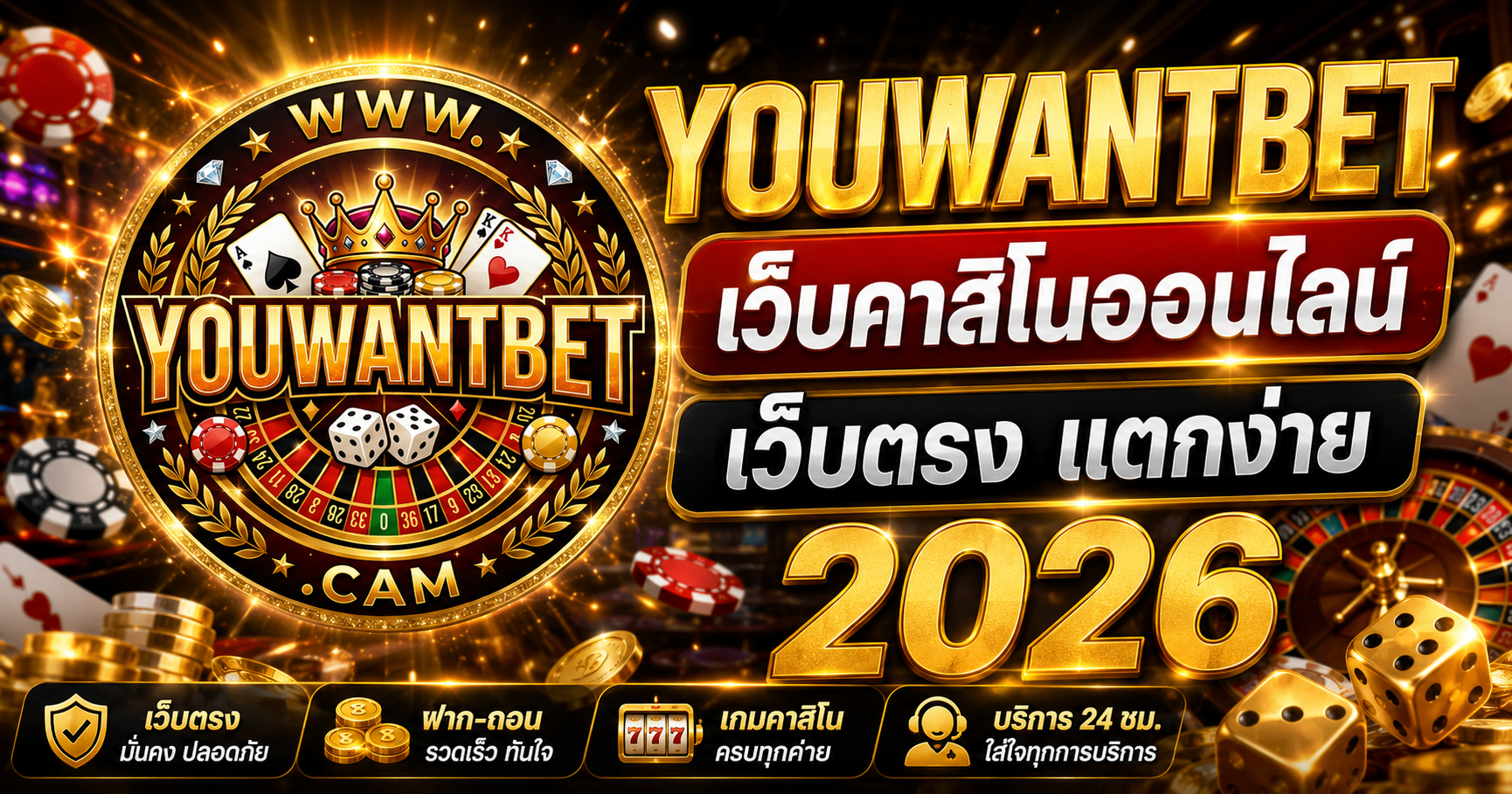 YOUWANTBET เว็บคาสิโนออนไลน์